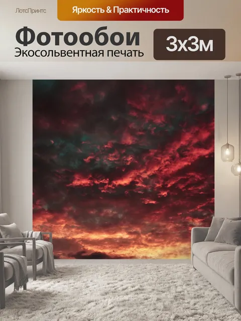 Фотообои Небо облака закат