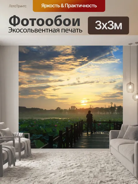Фотообои Закат
