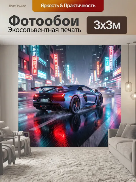 Фотообои Спортивный автомобиль в ночном городе