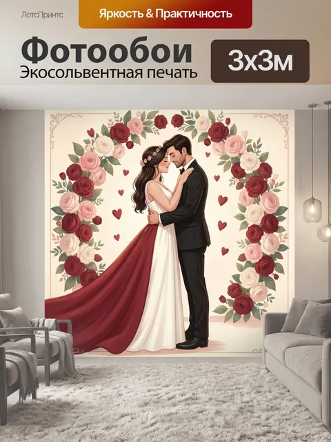 Фотообои Романтическая пара в розах