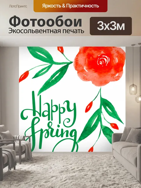 Фотообои Счастливое Весеннее Акварельное Искусств