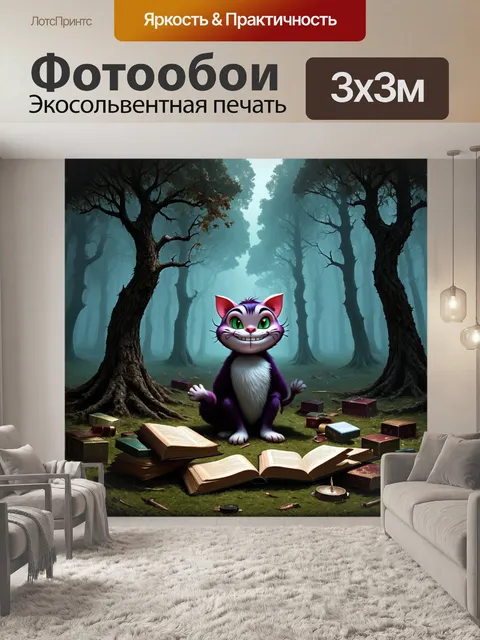 Фотообои в тумане загадочного леса, среди елей, прячется чеширский кот с хитрой улыбкой