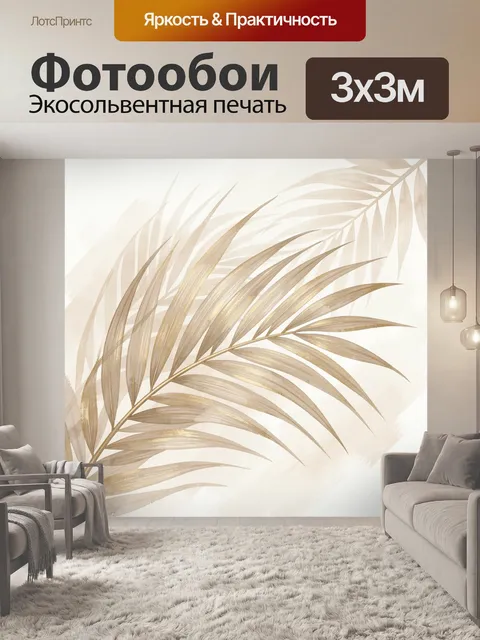 Фотообои Золотистые тропические листья