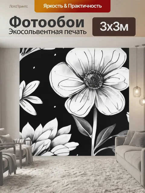Фотообои цветы черно белая