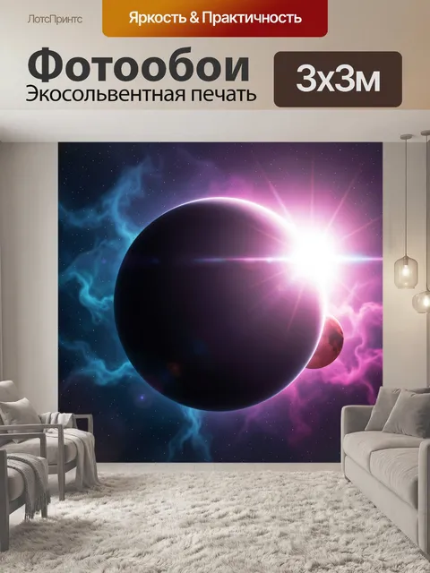 Фотообои Космическое затмение с планетами