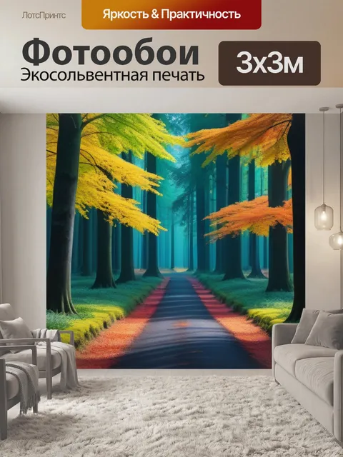 Фотообои лес, где встречаются четыре сезона
