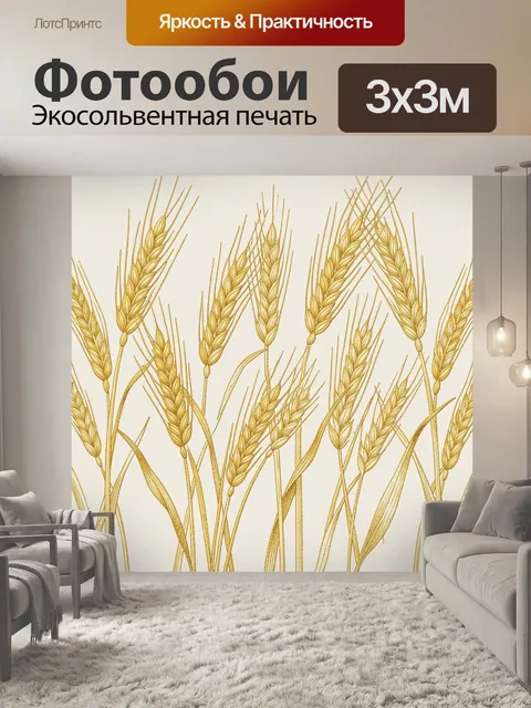Фотообои Золотые колосья пшеницы