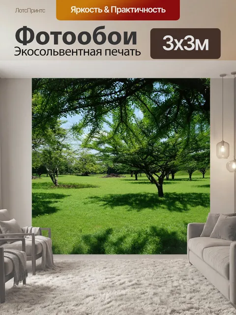 Фотообои Пейзаж