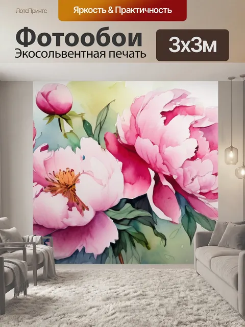 Фотообои пионы значит