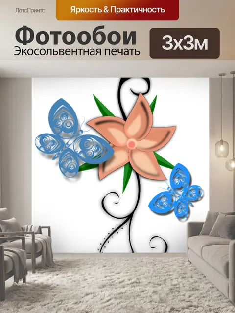 Фотообои Бабочки