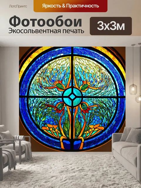 Фотообои абстракция в стиле витраж, эмоциональная динамика, передающие чувства, стиля модерн, плавные переходы цвета