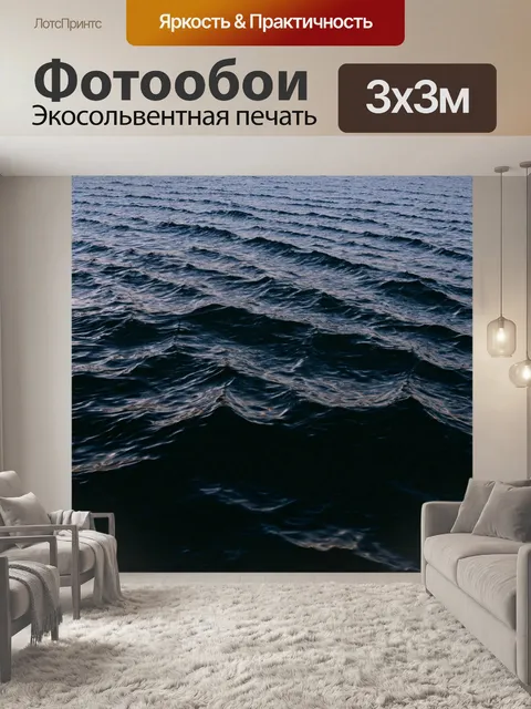 Фотообои море в стиле дизельпанк с неповторимыми тенями, создающими игру света и тени на поверхности воды