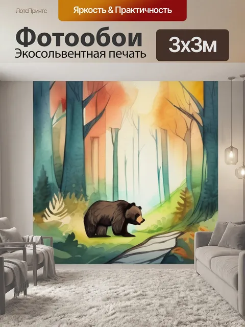 Фотообои лес с медведями