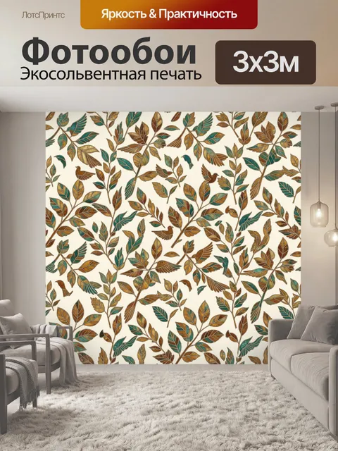 Фотообои Растительный паттерн с листьями