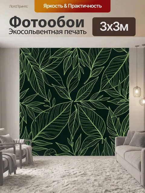 Фотообои Тропические листья на темном фоне