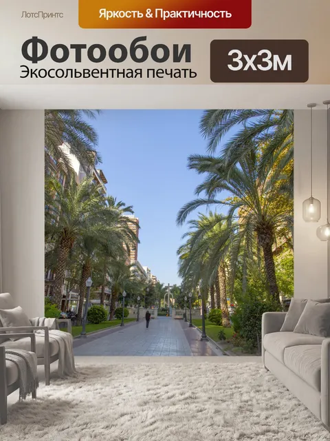 Фотообои Аликанте Испания