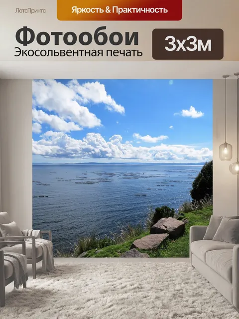 Фотообои Природа