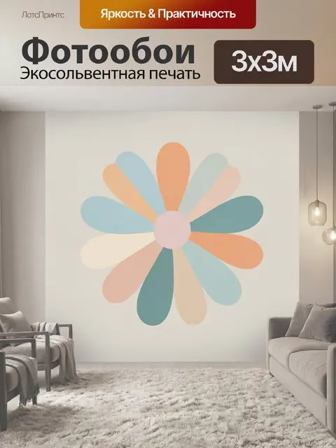 Фотообои Абстрактный пастельный цветок