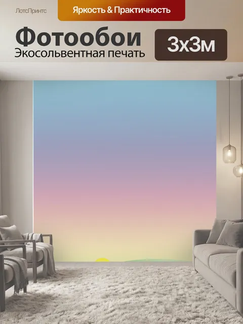 Фотообои Задний план