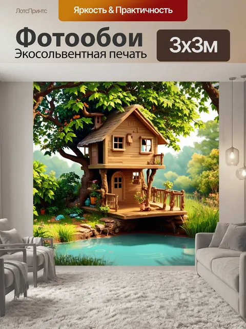 Фотообои винтаж: очаровательный домик на дереве, укрытый листвой, с дремлющим прудом рядом