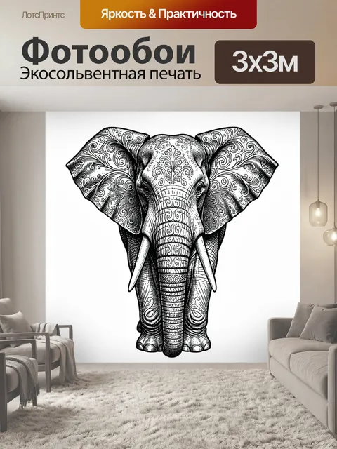 300 × 300 см · Экосольвентная печать