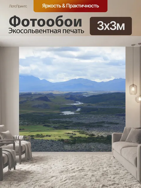 Фотообои Исландия