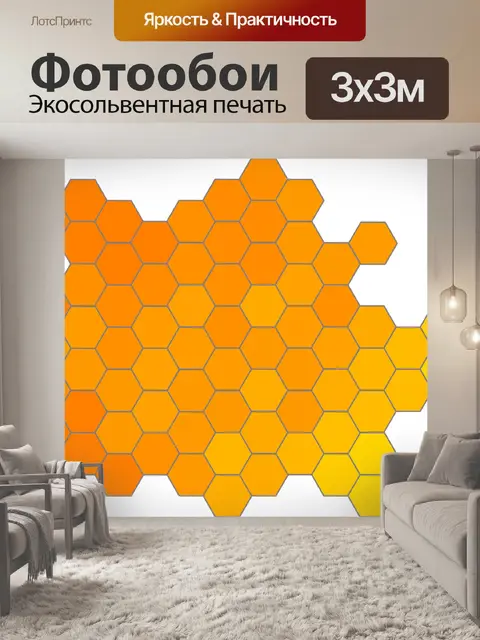 Фотообои Соты