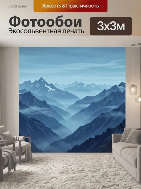 Фотообои Заснеженные вершины в туманной долине