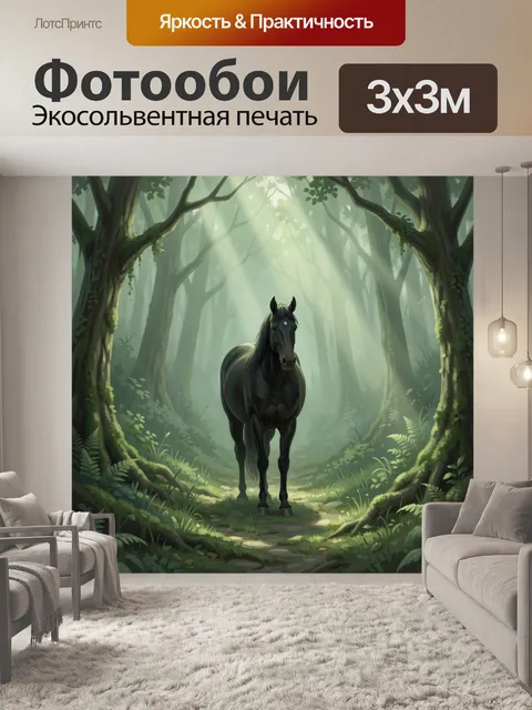 Фотообои Лесной конь в туманной аллее