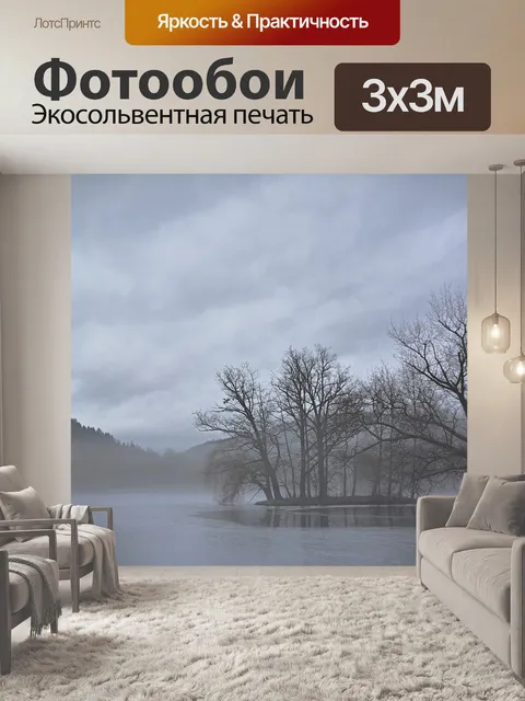 Фотообои Озеро