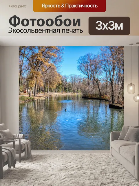 Фотообои Осень