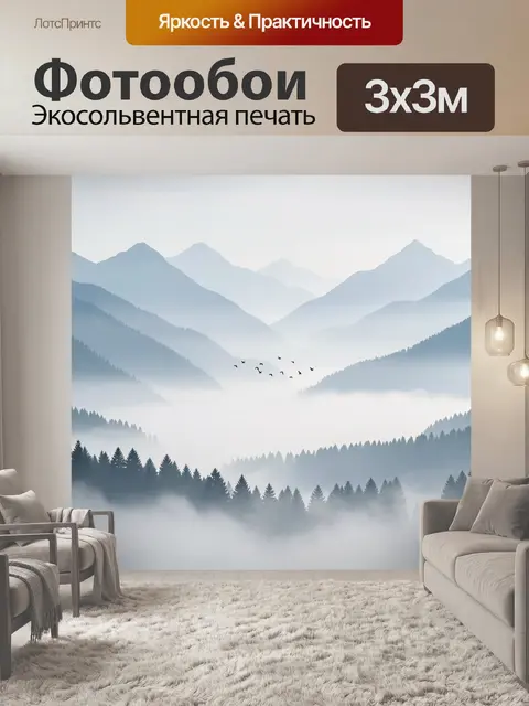 Фотообои Туманные горы с хвойным лесом