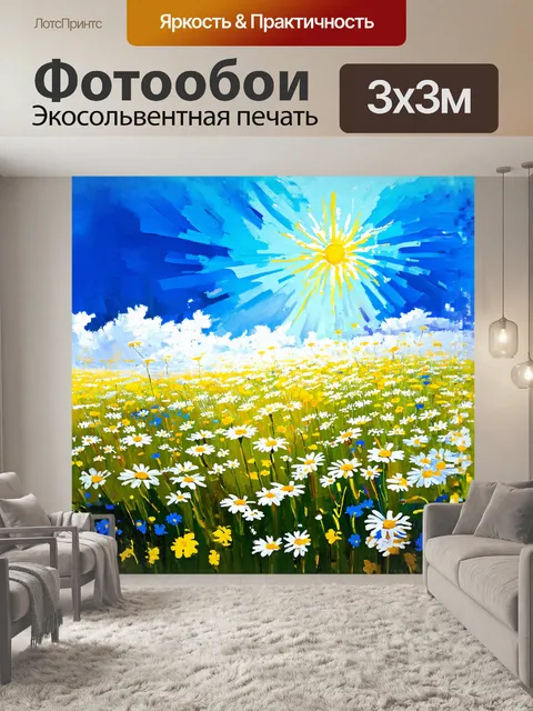 Фотообои цветы ромашек, раскрывшиеся на солнечном лугу, играют на ветру