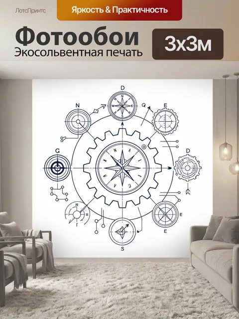 Фотообои Астрокомпас и шестерни навигации