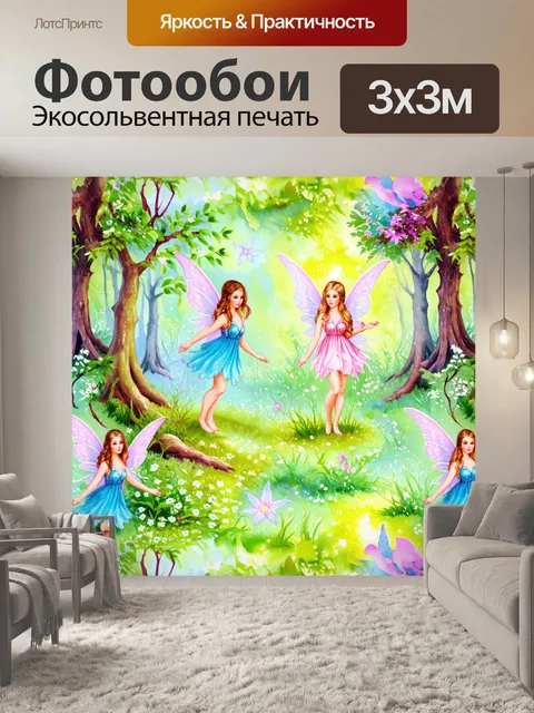 Фотообои паттерн с изображениями фей и волшебных существ в лесной среде, выполненные в акварельной технике