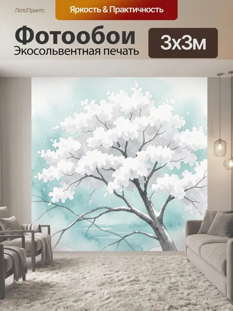 Фотообои Снежное дерево в акварели