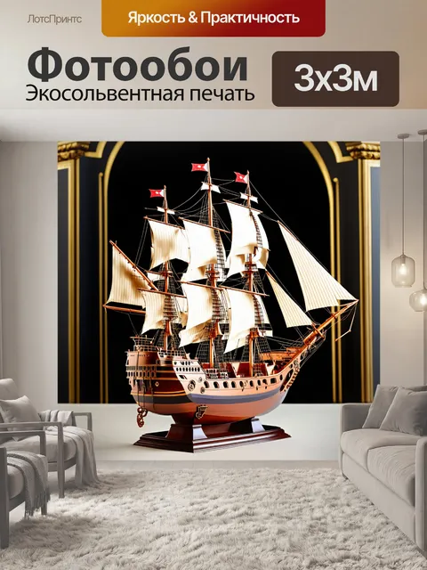 Фотообои модель корабля длиной одиннадцать дюймов