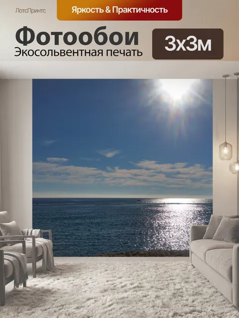 Фотообои Солнце