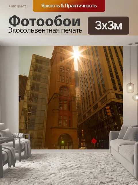 Фотообои Нью-Йорк, Уличная фотография