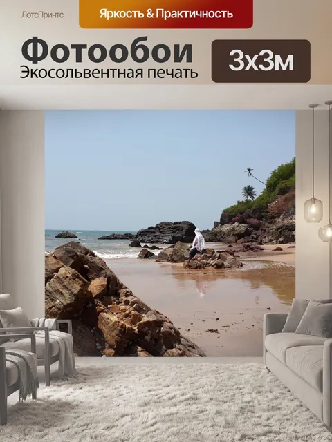 Фотообои На Пляже
