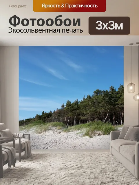Фотообои Море