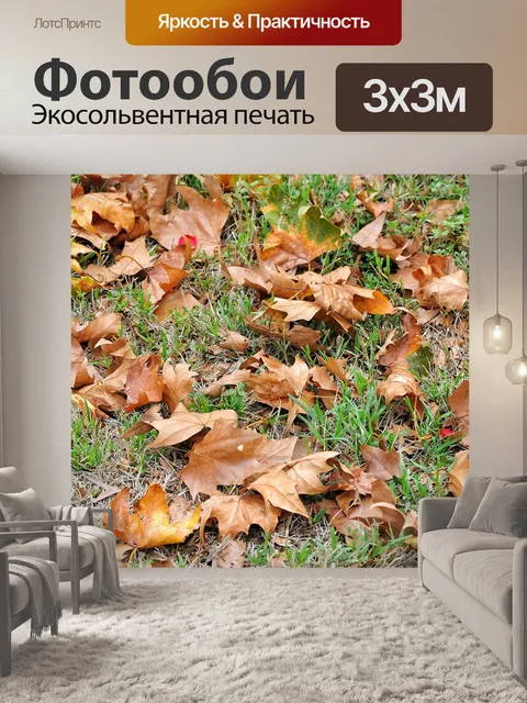 Фотообои Листья