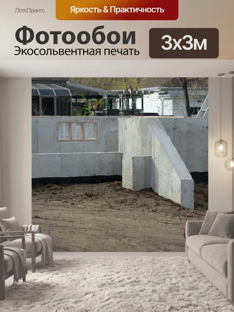 Фотообои Бетонный фундамент