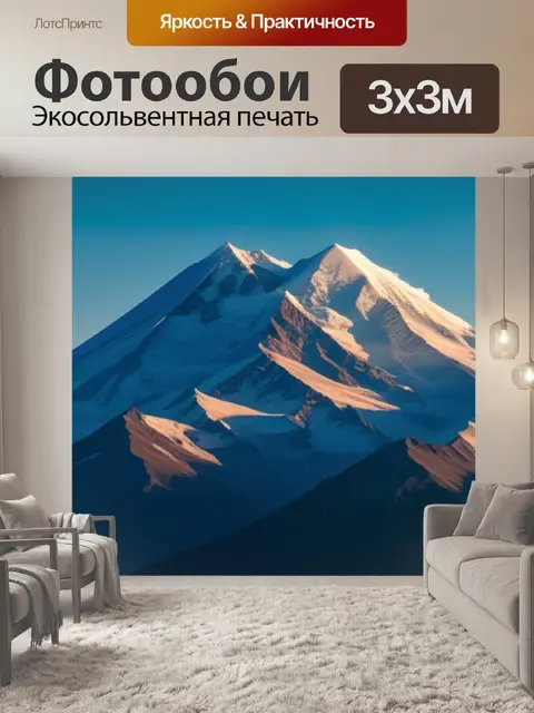 Фотообои пейзаж с эльбрус легкий