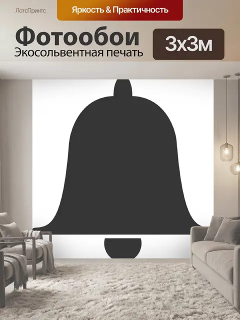 Фотообои Колокольчик