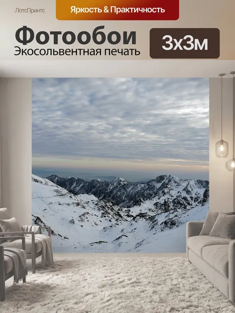 Фотообои Горы