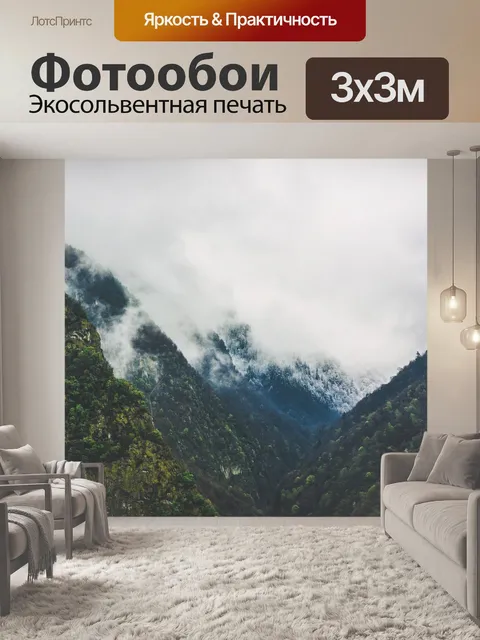 Фотообои Туман