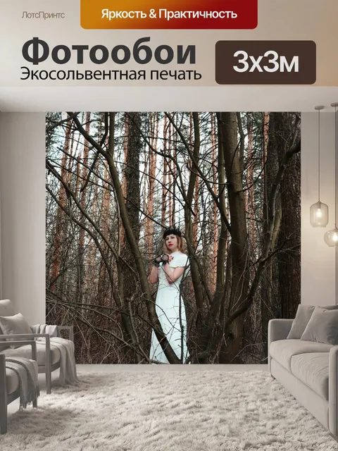 Фотообои Мрачный лес