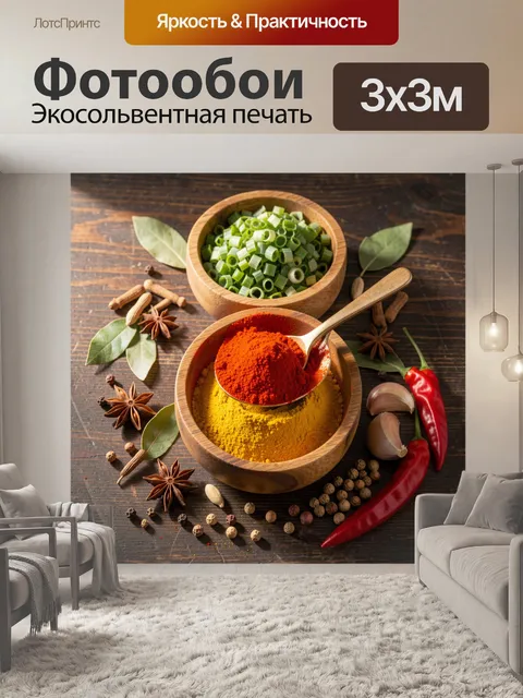 Фотообои На изображении три деревянные миски с пряностями: сверху мелко нарезанный зеленый лук