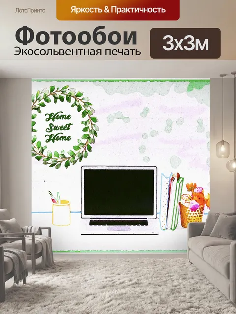 Фотообои Акварельные рабочий стол